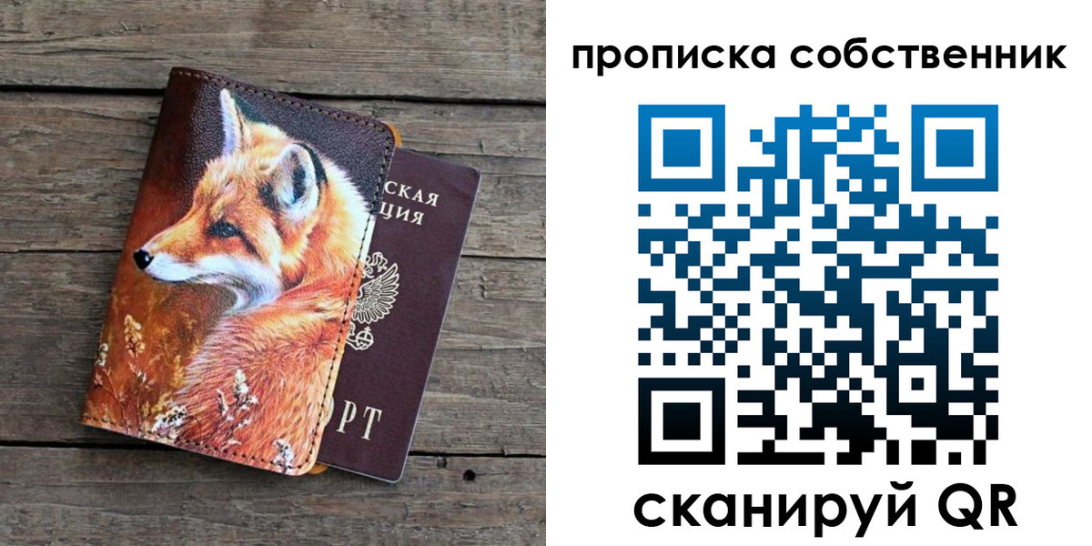 прописка паспорт в Гае